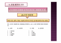 [교육과정및교육평가] 평가문항의 제작-11