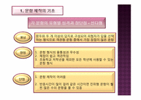 [교육과정및교육평가] 평가문항의 제작-12