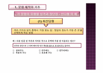 [교육과정및교육평가] 평가문항의 제작-13