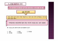 [교육과정및교육평가] 평가문항의 제작-14