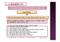 [교육과정및교육평가] 평가문항의 제작-15