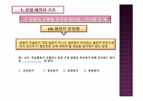 [교육과정및교육평가] 평가문항의 제작-16