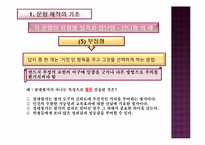 [교육과정및교육평가] 평가문항의 제작-17