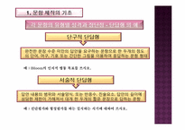 [교육과정및교육평가] 평가문항의 제작-19