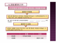 [교육과정및교육평가] 평가문항의 제작-20
