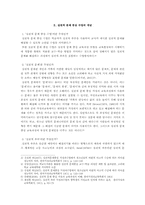 [가정과교육론] 실천적 문제 중심 수업-4