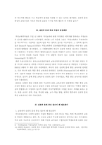 [가정과교육론] 실천적 문제 중심 수업-6