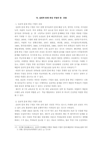[가정과교육론] 실천적 문제 중심 수업-10