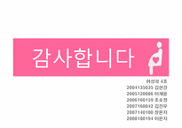 [여성학] 직장 여성이 원하는 출산 장려 정책-19