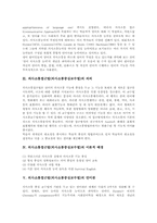 의사소통접근법(의사소통중심교수법)의의,배경, 의사소통접근법(의사소통중심교수법)언어관, 의사소통접근법(의사소통중심교수법)적용,수업모형-3