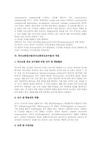 의사소통접근법(의사소통중심교수법)의의,배경, 의사소통접근법(의사소통중심교수법)언어관, 의사소통접근법(의사소통중심교수법)적용,수업모형-4