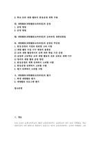 재량활동(재량활동교육과정)배경,영역, 재량활동(재량활동교육과정)교육적의의,기반조성,절차,운영, 재량활동(재량활동교육과정)재편성,주안점,평가-2