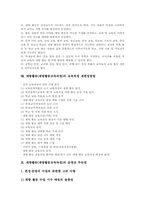 재량활동(재량활동교육과정)배경,영역, 재량활동(재량활동교육과정)교육적의의,기반조성,절차,운영, 재량활동(재량활동교육과정)재편성,주안점,평가-7