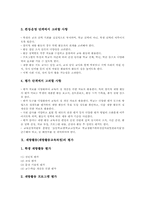 재량활동(재량활동교육과정)배경,영역, 재량활동(재량활동교육과정)교육적의의,기반조성,절차,운영, 재량활동(재량활동교육과정)재편성,주안점,평가-9