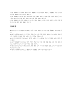 재량활동(재량활동교육과정)배경,영역, 재량활동(재량활동교육과정)교육적의의,기반조성,절차,운영, 재량활동(재량활동교육과정)재편성,주안점,평가-10