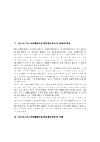 체육과(교육)게임활동수업(게임활동학습)특성, 체육과(교육)게임활동수업(게임활동학습)사례, 체육과(교육)게임활동수업(게임활동학습)모형,지도방향-2