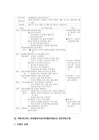 체육과(교육)게임활동수업(게임활동학습)특성, 체육과(교육)게임활동수업(게임활동학습)사례, 체육과(교육)게임활동수업(게임활동학습)모형,지도방향-3