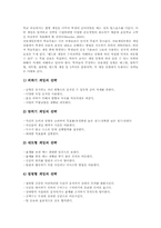 체육과(교육)게임활동수업(게임활동학습)특성, 체육과(교육)게임활동수업(게임활동학습)사례, 체육과(교육)게임활동수업(게임활동학습)모형,지도방향-6