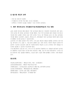 체육과(교육)게임활동수업(게임활동학습)특성, 체육과(교육)게임활동수업(게임활동학습)사례, 체육과(교육)게임활동수업(게임활동학습)모형,지도방향-7