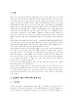 초등학교 1학년 수학과(수학교육)운영,내용, 초등학교 1학년 수학과(수학교육)지도,평가, 초등학교 1학년 수학과와 유치원 수학과 교육과정 연계-3