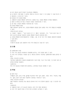 초등학교 1학년 수학과(수학교육)운영,내용, 초등학교 1학년 수학과(수학교육)지도,평가, 초등학교 1학년 수학과와 유치원 수학과 교육과정 연계-5