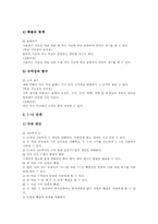 초등학교 1학년 수학과(수학교육)운영,내용, 초등학교 1학년 수학과(수학교육)지도,평가, 초등학교 1학년 수학과와 유치원 수학과 교육과정 연계-6