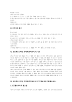 초등학교 1학년 수학과(수학교육)운영,내용, 초등학교 1학년 수학과(수학교육)지도,평가, 초등학교 1학년 수학과와 유치원 수학과 교육과정 연계-8