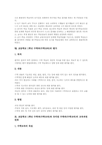 초등학교 1학년 수학과(수학교육)운영,내용, 초등학교 1학년 수학과(수학교육)지도,평가, 초등학교 1학년 수학과와 유치원 수학과 교육과정 연계-11