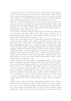 초등학교 1학년 수학과(수학교육)운영,내용, 초등학교 1학년 수학과(수학교육)지도,평가, 초등학교 1학년 수학과와 유치원 수학과 교육과정 연계-13