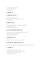 초등학교생활지도 중요성,기본, 초등학교생활지도 학교생활지도,건강생활지도, 초등학교생활지도 소비문화지도,기타지도, 초등학교생활지도 실천방안,제언-7