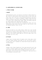 초등학교생활지도 중요성,기본, 초등학교생활지도 학교생활지도,건강생활지도, 초등학교생활지도 소비문화지도,기타지도, 초등학교생활지도 실천방안,제언-9