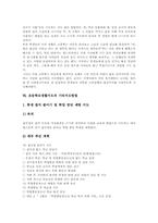 초등학교생활지도 중요성,기본, 초등학교생활지도 학교생활지도,건강생활지도, 초등학교생활지도 소비문화지도,기타지도, 초등학교생활지도 실천방안,제언-11