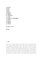 택견(태껸) 개념, 택견(태껸) 역사, 택견(태껸) 발달, 택견(태껸) 활용성, 택견(태껸)준비, 택견(태껸)규칙, 택견(태껸) 구성내용,시사점-2