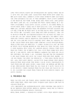 택견(태껸) 개념, 택견(태껸) 역사, 택견(태껸) 발달, 택견(태껸) 활용성, 택견(태껸)준비, 택견(태껸)규칙, 택견(태껸) 구성내용,시사점-3