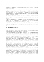 택견(태껸) 개념, 택견(태껸) 역사, 택견(태껸) 발달, 택견(태껸) 활용성, 택견(태껸)준비, 택견(태껸)규칙, 택견(태껸) 구성내용,시사점-4