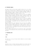 택견(태껸) 개념, 택견(태껸) 역사, 택견(태껸) 발달, 택견(태껸) 활용성, 택견(태껸)준비, 택견(태껸)규칙, 택견(태껸) 구성내용,시사점-5