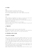 택견(태껸) 개념, 택견(태껸) 역사, 택견(태껸) 발달, 택견(태껸) 활용성, 택견(태껸)준비, 택견(태껸)규칙, 택견(태껸) 구성내용,시사점-6