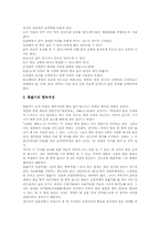 택견(태껸) 개념, 택견(태껸) 역사, 택견(태껸) 발달, 택견(태껸) 활용성, 택견(태껸)준비, 택견(태껸)규칙, 택견(태껸) 구성내용,시사점-7