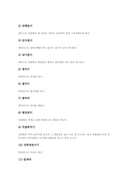 택견(태껸) 개념, 택견(태껸) 역사, 택견(태껸) 발달, 택견(태껸) 활용성, 택견(태껸)준비, 택견(태껸)규칙, 택견(태껸) 구성내용,시사점-9