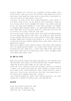 택견(태껸) 개념, 택견(태껸) 역사, 택견(태껸) 발달, 택견(태껸) 활용성, 택견(태껸)준비, 택견(태껸)규칙, 택견(태껸) 구성내용,시사점-12
