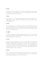 팔음순 국악기(전통악기)분류, 국악기(전통악기)사부,혁부, 국악기(전통악기)금부,토부, 국악기(전통악기)죽부,포부, 국악기(전통악기)목부,석부-6