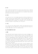 팔음순 국악기(전통악기)분류, 국악기(전통악기)사부,혁부, 국악기(전통악기)금부,토부, 국악기(전통악기)죽부,포부, 국악기(전통악기)목부,석부-7