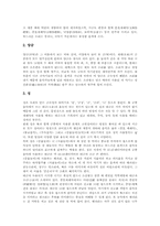 팔음순 국악기(전통악기)분류, 국악기(전통악기)사부,혁부, 국악기(전통악기)금부,토부, 국악기(전통악기)죽부,포부, 국악기(전통악기)목부,석부-8