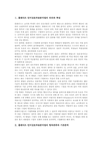 플랜더즈 언어상호작용분석법 의의,특성,항목분류,기본준칙, 플랜더즈 언어상호작용분석법 사례,유의점, 플랜더즈 언어상호작용분석법 평가,시사점-3