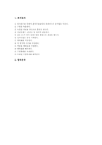 플랜더즈 언어상호작용분석법 의의,특성,항목분류,기본준칙, 플랜더즈 언어상호작용분석법 사례,유의점, 플랜더즈 언어상호작용분석법 평가,시사점-4