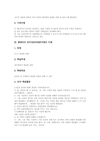 플랜더즈 언어상호작용분석법 의의,특성,항목분류,기본준칙, 플랜더즈 언어상호작용분석법 사례,유의점, 플랜더즈 언어상호작용분석법 평가,시사점-8