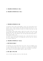학업계획서(수학계획서)개념, 학업계획서(수학계획서)구성요소, 학업계획서(수학계획서)작성유의점, 학업계획서(수학계획서) 사례1, 사례2, 사례3-2