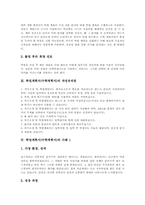 학업계획서(수학계획서)개념, 학업계획서(수학계획서)구성요소, 학업계획서(수학계획서)작성유의점, 학업계획서(수학계획서) 사례1, 사례2, 사례3-3