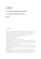 TGT(팀게임토너먼트)협동학습모형 정의,특징, TGT(팀게임토너먼트)협동학습모형 절차,적용, TGT(팀게임토너먼트)협동학습모형 게임진행방법,제언-2