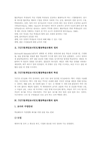 TGT(팀게임토너먼트)협동학습모형 정의,특징, TGT(팀게임토너먼트)협동학습모형 절차,적용, TGT(팀게임토너먼트)협동학습모형 게임진행방법,제언-3